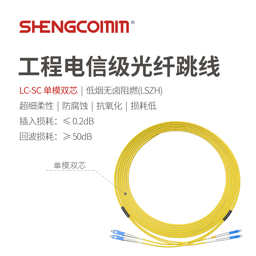LC/UPC-SC/UPC 双芯单模光纤跳线