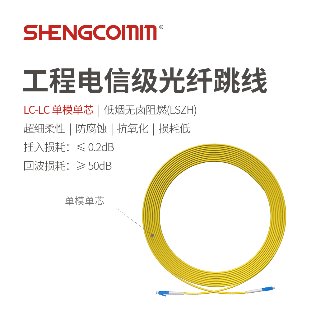 LC/UPC-LC/UPC 单芯单模光纤跳线