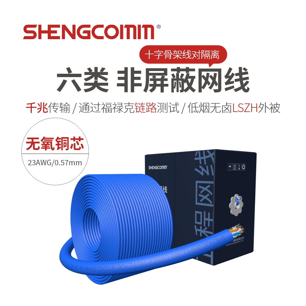 Cat6 六类 非屏蔽（UTP）网线  23AWG 低烟无卤LSZH 蓝色 305米