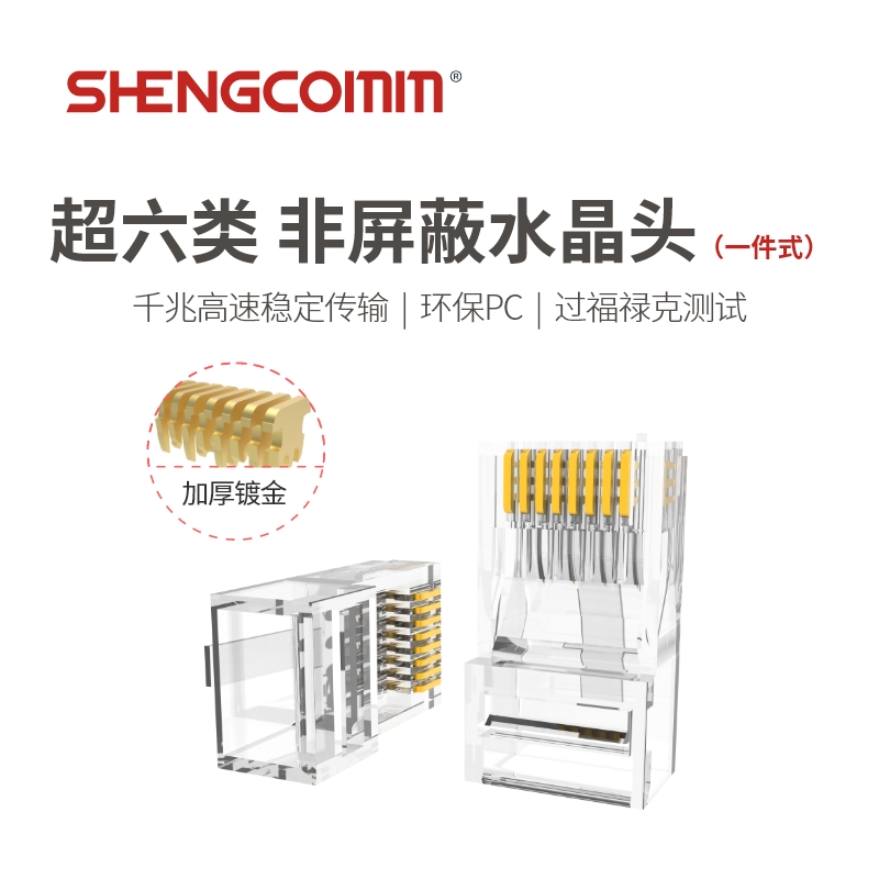 超六类Cat6A 非屏蔽UTP 网线水晶头50μ